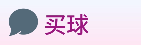 买球 logo